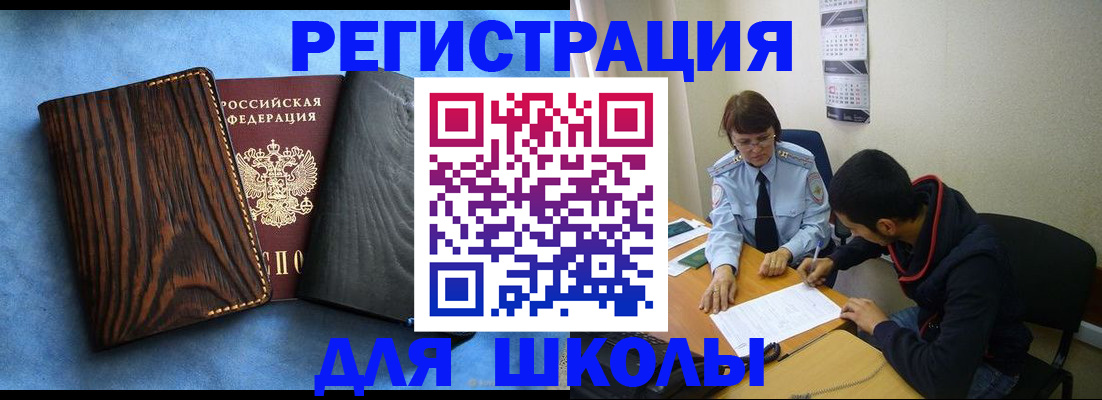 прописка 2025 в Балаково