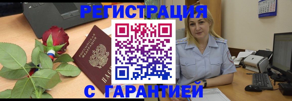 временная регистрация недорого в Балаково