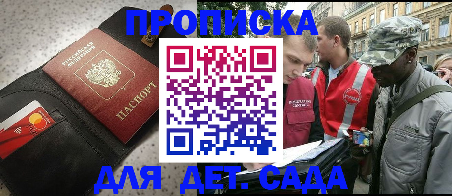 временная регистрация надежно в Балаково