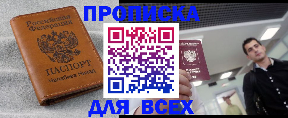 прописка ребенка в Балаково