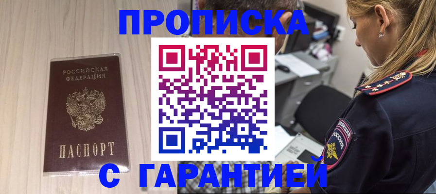 прописка паспорт в Балаково